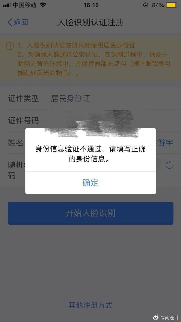 刷脸付叫好不叫座，风险很大